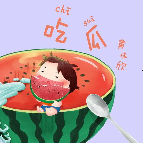 吃瓜网红音乐大全下载mp3,一键下载MP3收藏